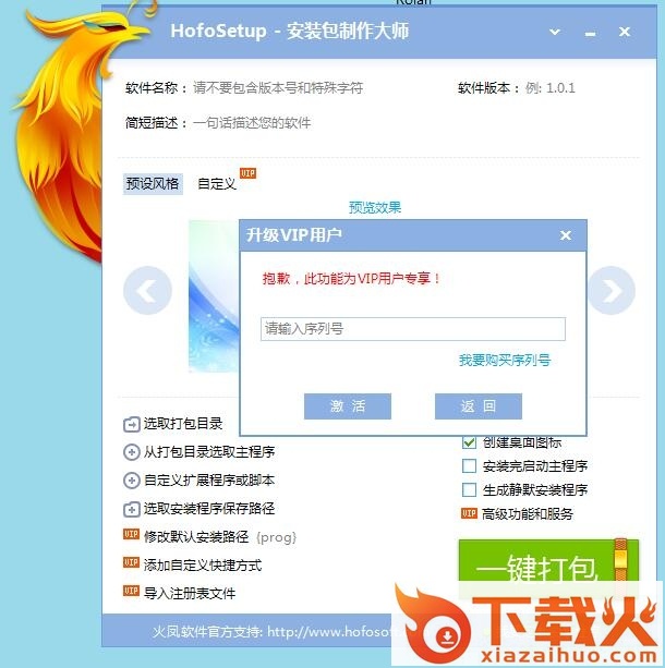 HofoSetup安装包制作大师修改版