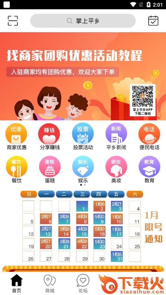 掌上平乡app截图1