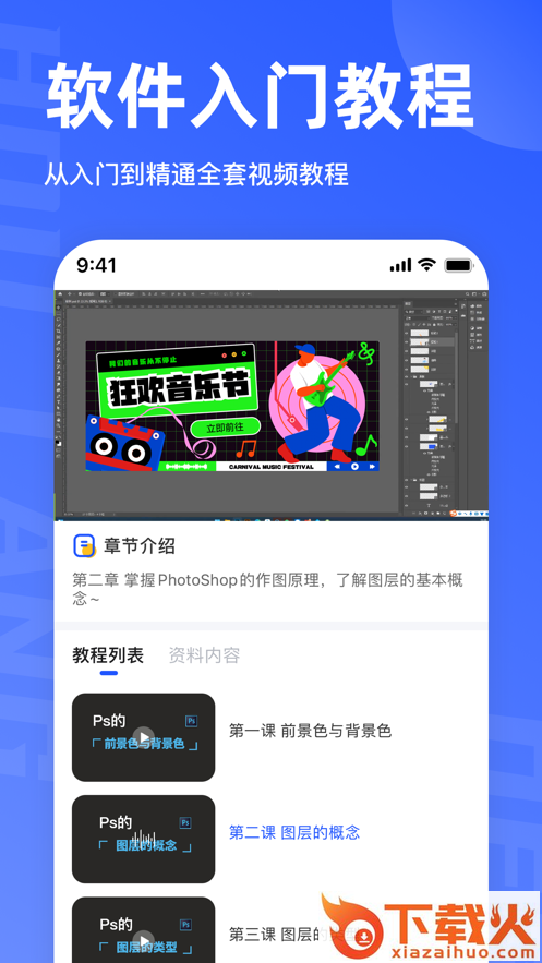后浪学设计app截图1