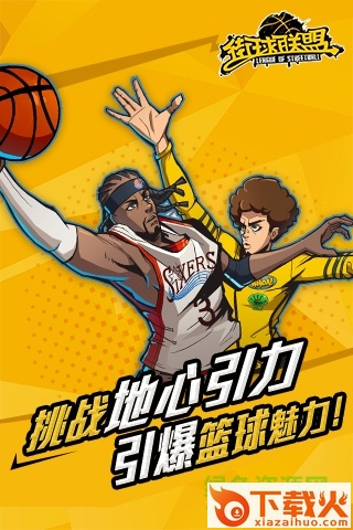 街球联盟ios无限钻石版
