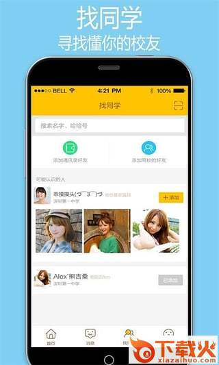 HelloHa官方版下载截图2