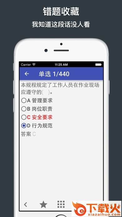2023安规题库ios版 v3.29 iphone最新版 截图1