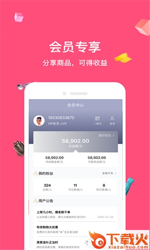 小家购物达人截图1
