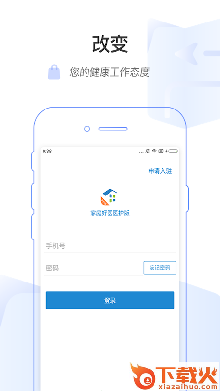 家庭好医医护版app截图1