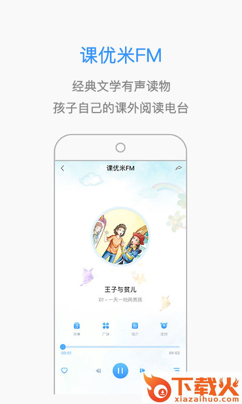课优米截图2