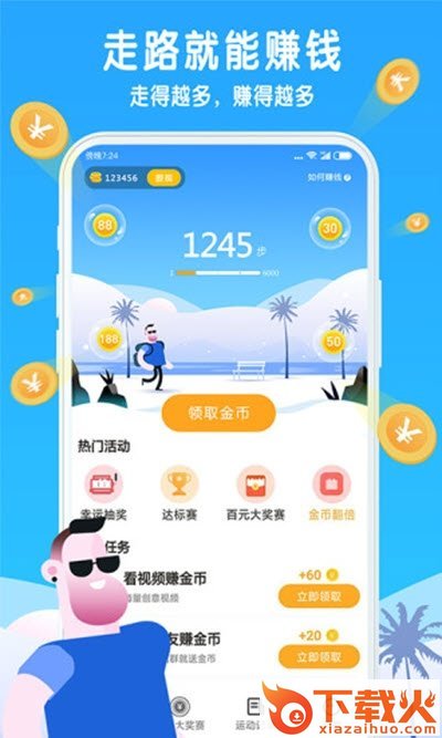 步数零花app截图1