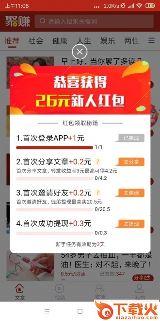 新聚赚app截图2