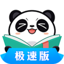 熊猫看书极速版app v9.0.2.11 安卓版 熊猫看书极速版app v9.0.2.11 安卓版
