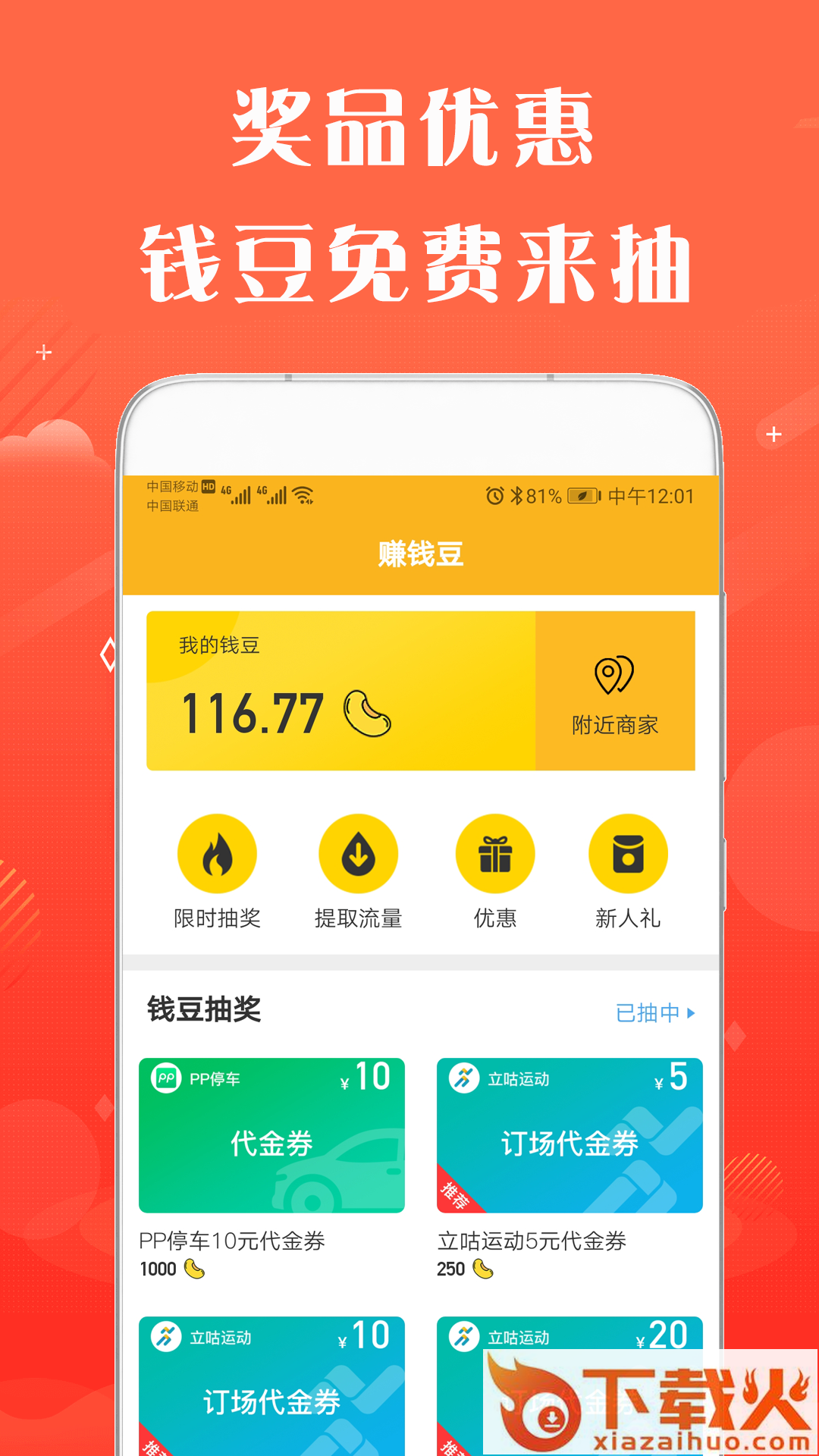手机赚钱豆截图2