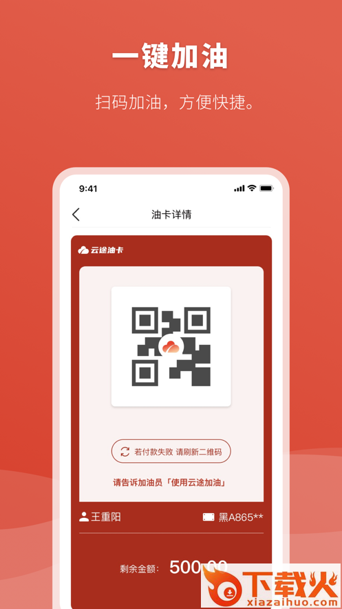 云途油卡APP截图1