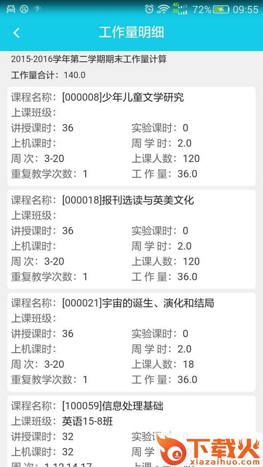 喜鹊儿软件教务系统 v2.3.503 免费pc版 截图1