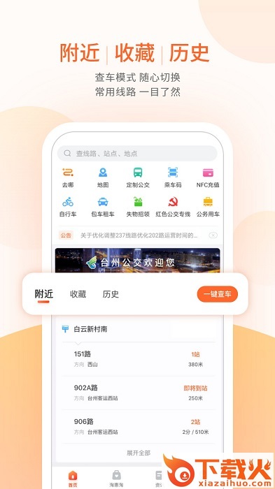 台州出行app最新版截图1