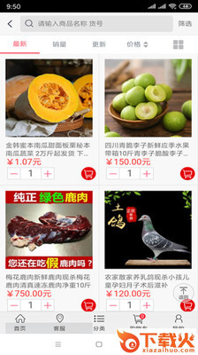 健康农产品截图1