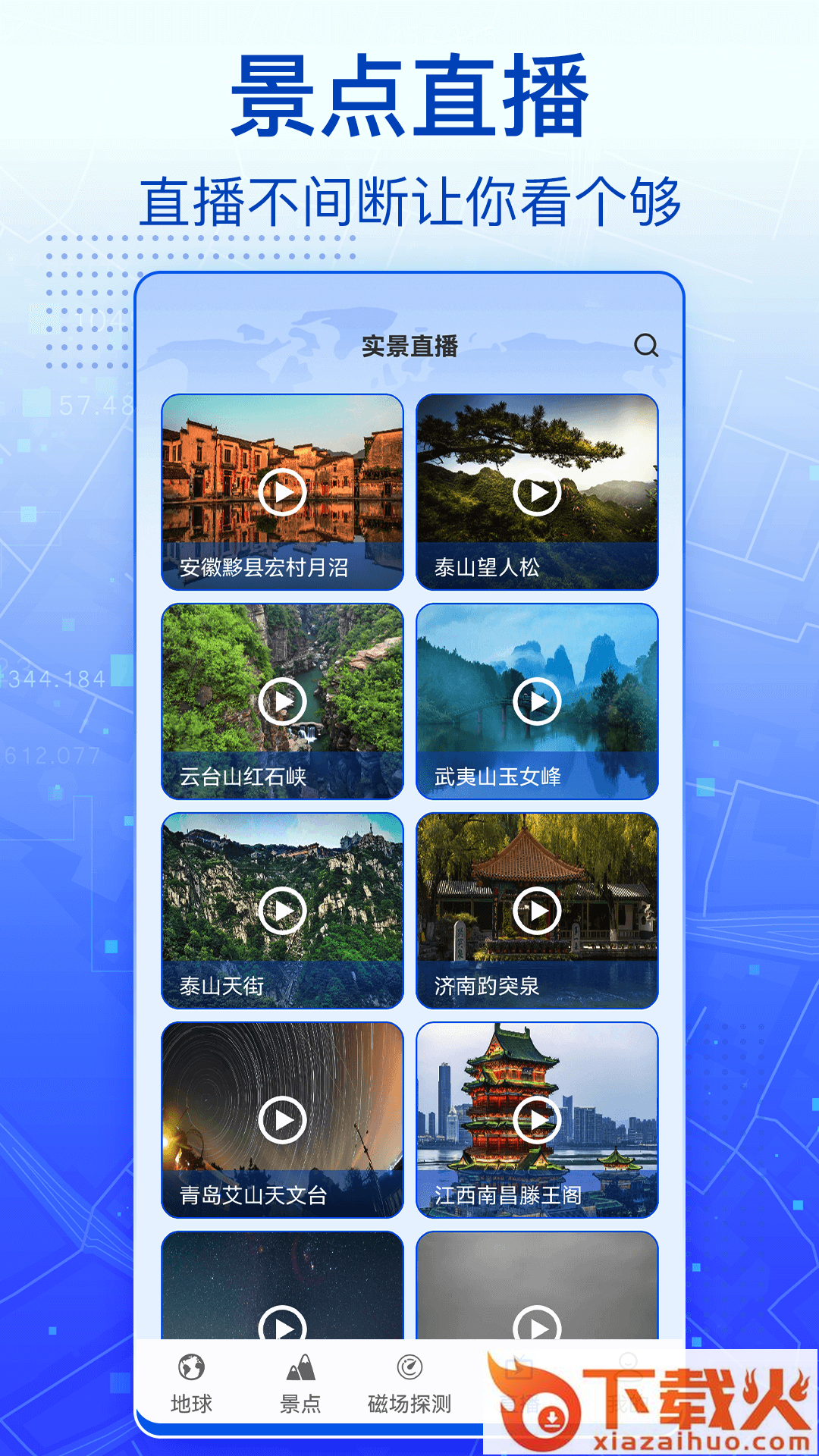 3D实景卫星地图截图2
