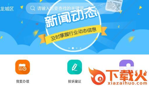 龙城政务服务截图3
