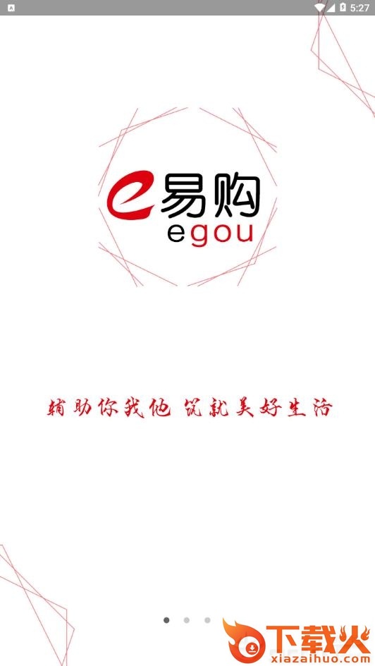 易购管家截图2