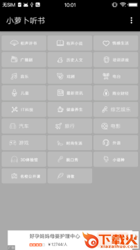 小萝卜听书截图3