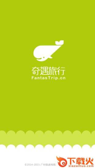 奇遇旅行App下载截图1