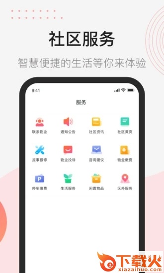 首开益点通app截图2