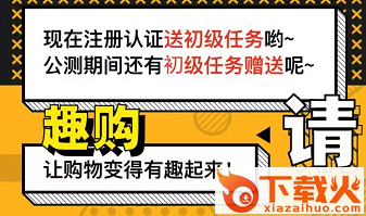 趣购截图3
