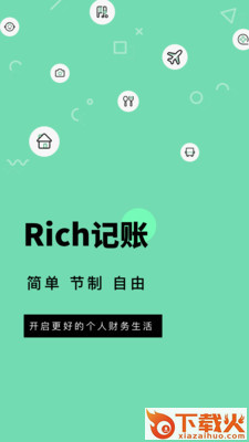 Rich记账截图1