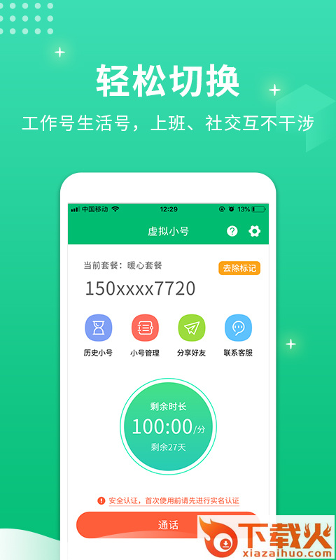 虚拟小号截图2