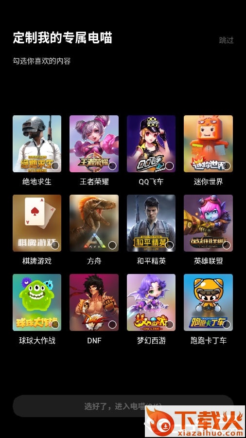 电喵直播截图3