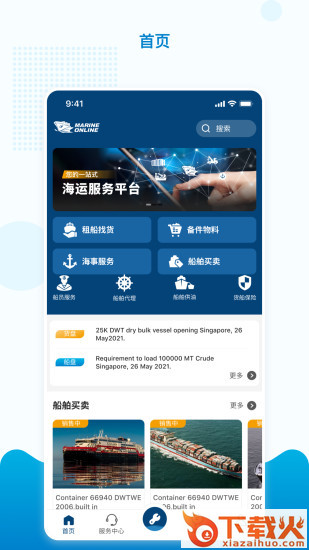 海运在线平台截图1