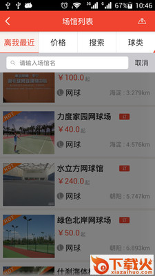 e运动 v3.2.3 安卓版截图2