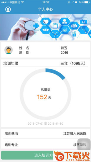 江苏住培app苹果下载