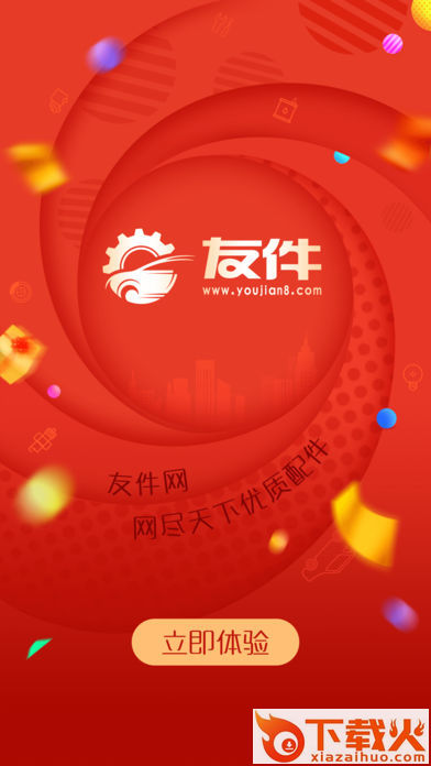 友件网截图1