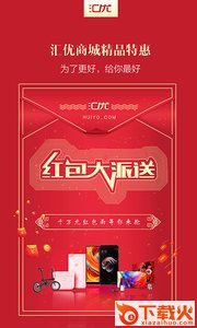 汇优商城截图1