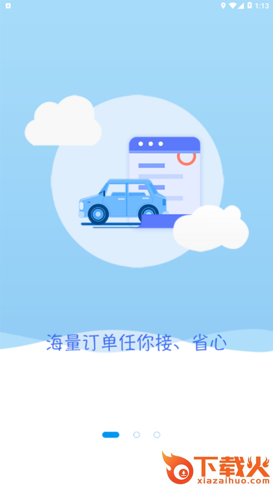 冰城快车司机端截图1
