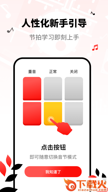 简易节拍器app截图2