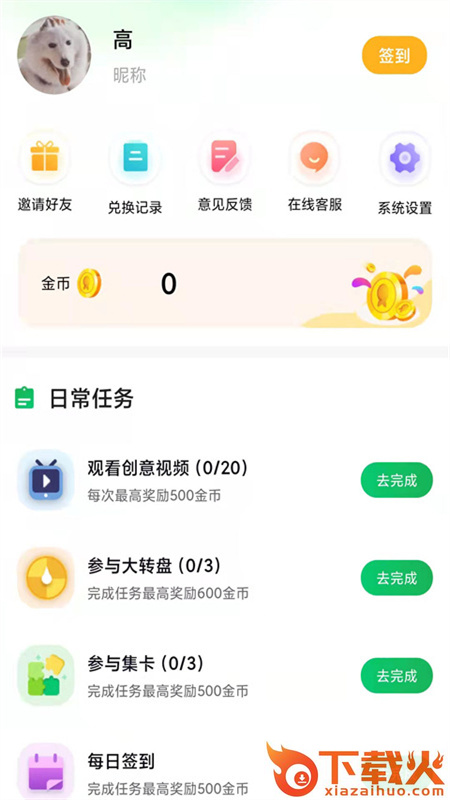 锦鲤大王app截图1