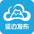 延边发布软件 V2.0.7 安卓版