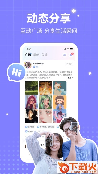 欢语语音APP v1.1.6 最新版本截图1