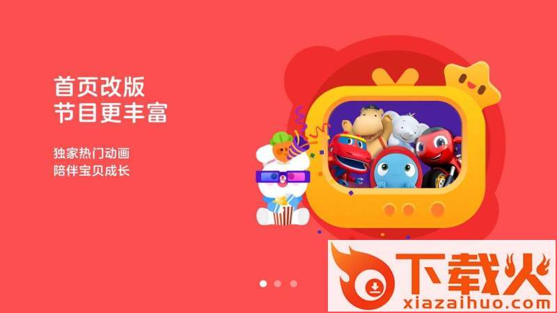 CIBN酷喵少儿(优酷儿童版)截图1