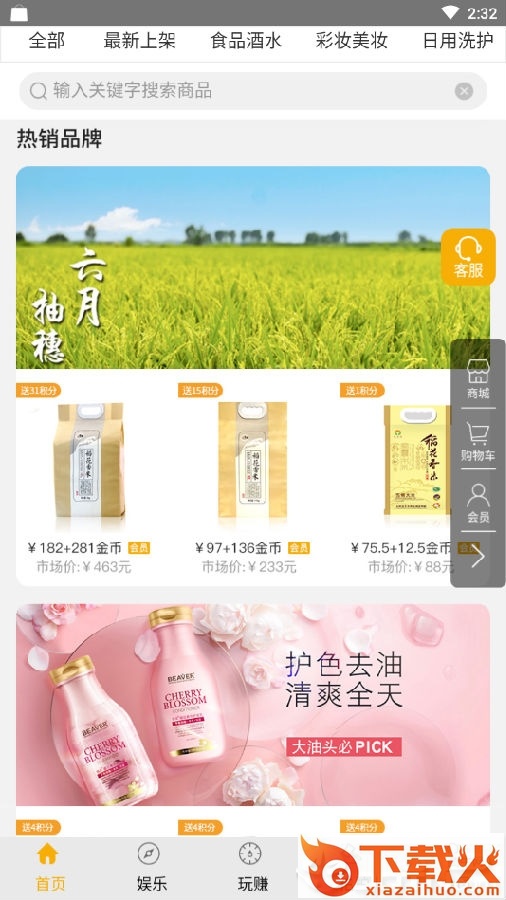 香槟乐购截图3