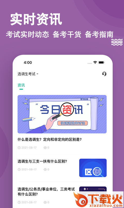 选调生练题狗app截图2