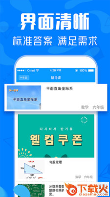 作业互动帮在线查询截图2