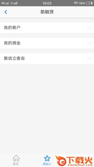 助融贷截图1