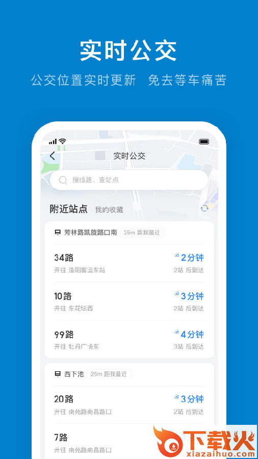 洛阳公交app截图2