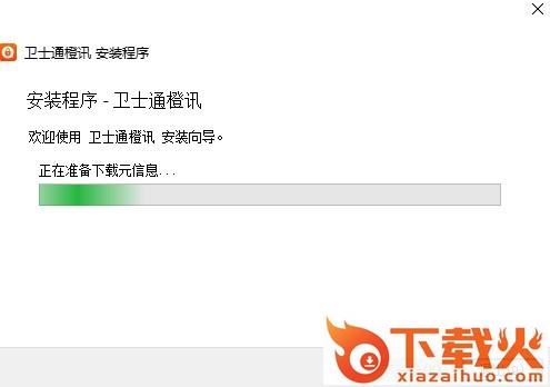 卫士通橙讯电脑版 v3.6.1 最新pc版 截图1