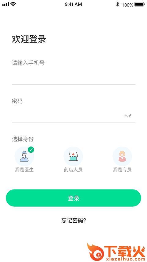 金鹊健康服务端App截图2
