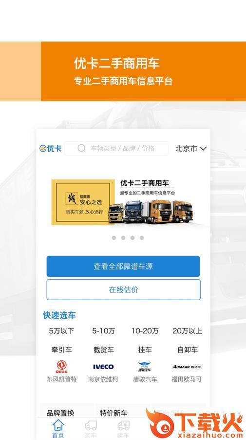 优卡二手车app截图1