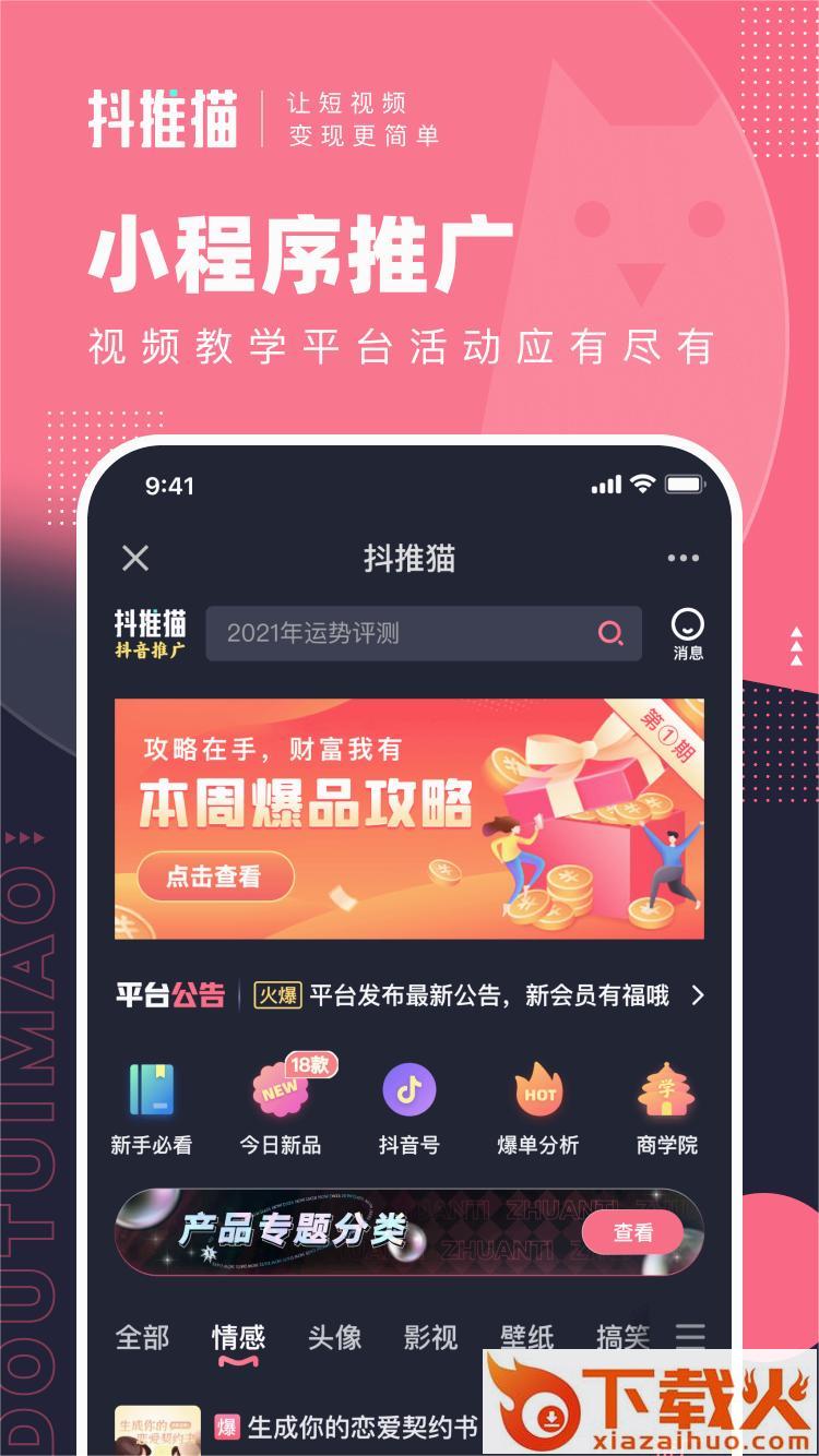 抖推猫挣钱截图2