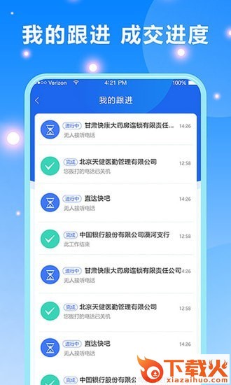 客户跟进app截图2
