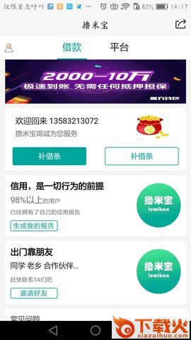 撸米宝截图1
