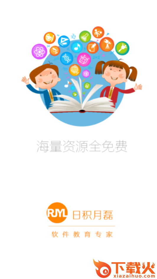超级课件截图2
